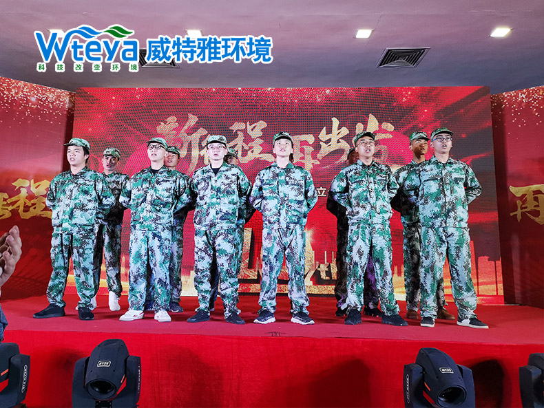 儲備干部訓練營-廣東威特雅環(huán)境科技有限公司