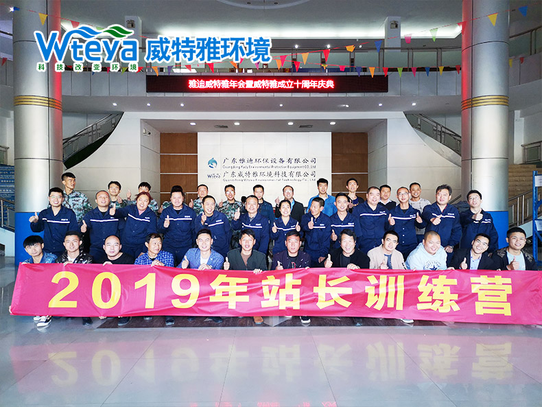 站長訓(xùn)練營2019-廣東威特雅環(huán)境科技有限公司