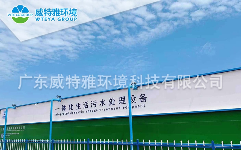 污水處理裝置 | 社區(qū)/工廠/景區(qū)污水一鍵達(dá)標(biāo)！