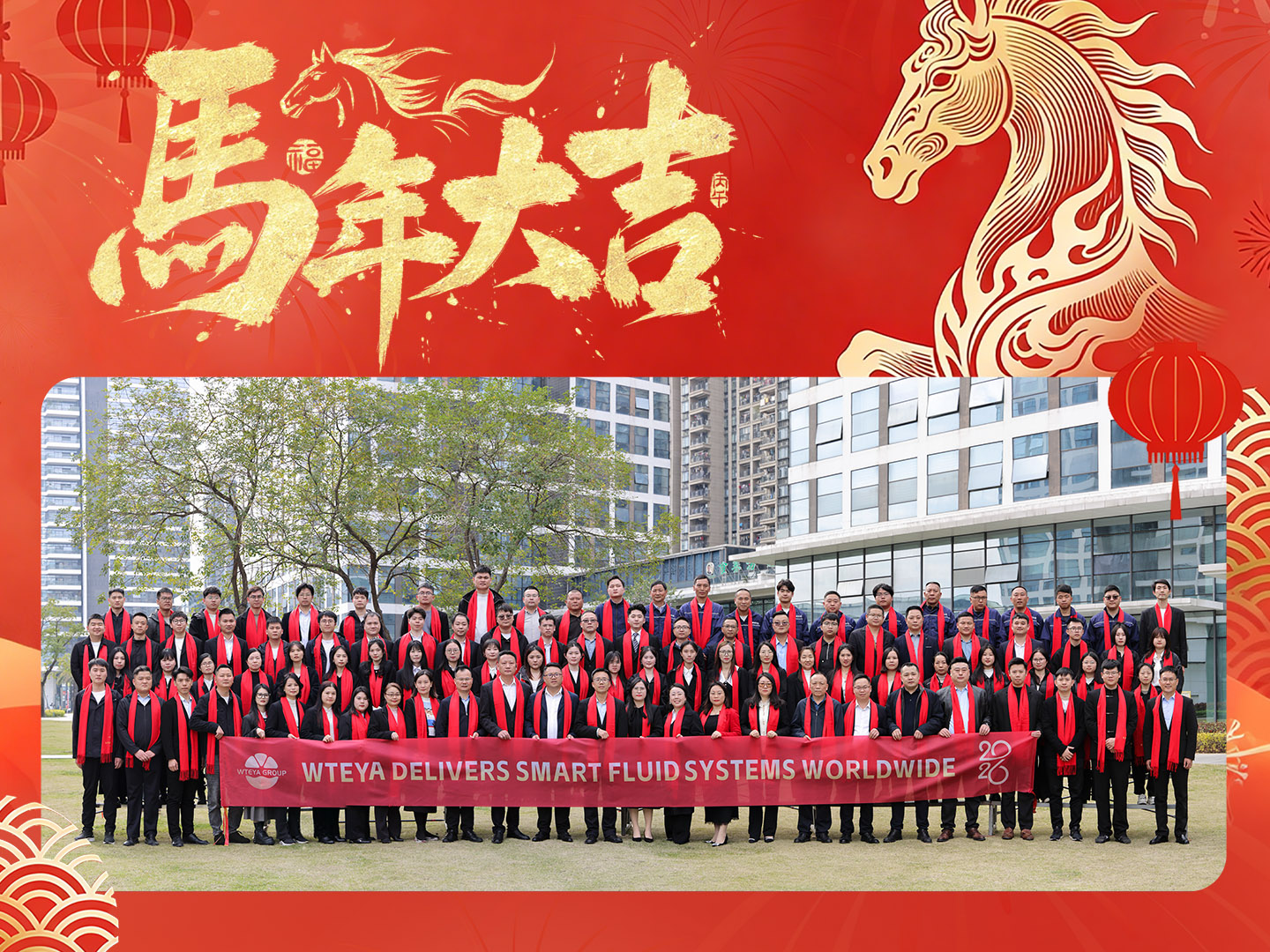 威特雅 恭賀新春！